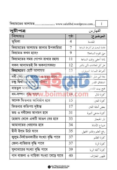 কিয়ামতের আলামত - আব্দুল্লাহ্ শাহেদ আল-মাদানী (Index 1) Kiyamoter Alamot - আব্দুল্লাহ্ শাহেদ আল-মাদানী