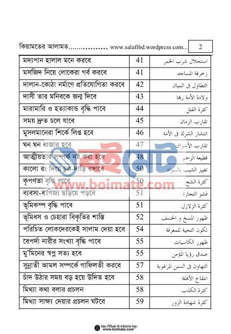 কিয়ামতের আলামত - আব্দুল্লাহ্ শাহেদ আল-মাদানী (Index 2) Kiyamoter Alamot - আব্দুল্লাহ্ শাহেদ আল-মাদানী