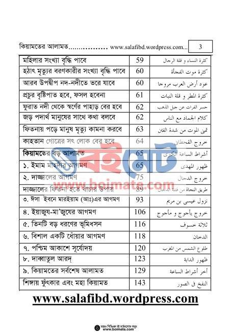 কিয়ামতের আলামত - আব্দুল্লাহ্ শাহেদ আল-মাদানী (Index 3) Kiyamoter Alamot - আব্দুল্লাহ্ শাহেদ আল-মাদানী