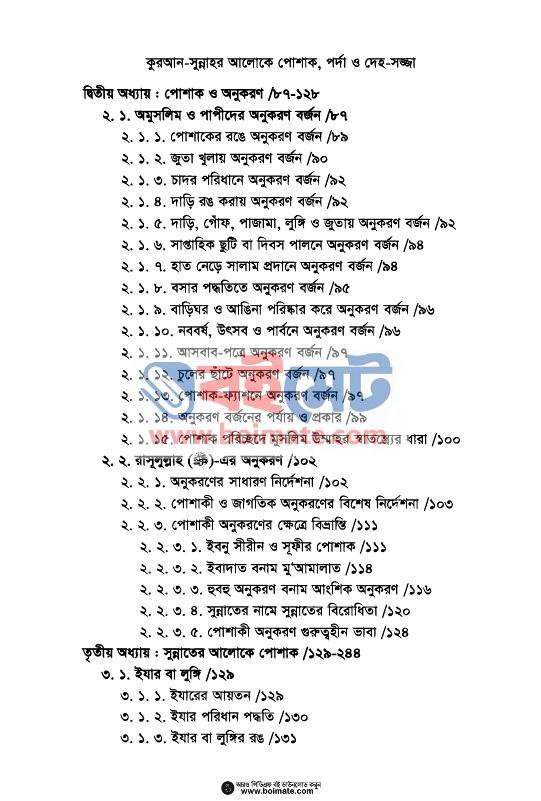 কুরআন-সুন্নাহর আলোকে পোশাক, পর্দা ও দেহ-সজ্জা - ড. খোন্দকার আব্দুল্লাহ জাহাঙ্গীর (Index 2) Poshak, Porda o Deho-Sojja - ড. খোন্দকার আব্দুল্লাহ জাহাঙ্গীর
