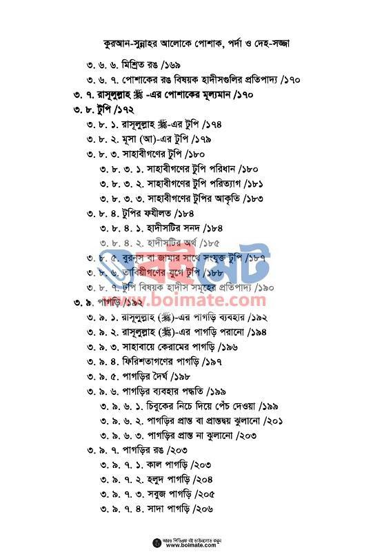 কুরআন-সুন্নাহর আলোকে পোশাক, পর্দা ও দেহ-সজ্জা - ড. খোন্দকার আব্দুল্লাহ জাহাঙ্গীর (Index 5) Poshak, Porda o Deho-Sojja - ড. খোন্দকার আব্দুল্লাহ জাহাঙ্গীর