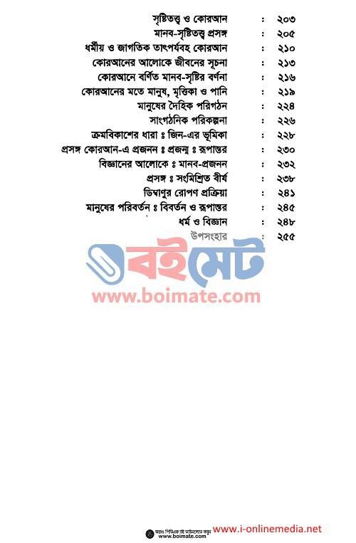 বাইবেল কুরআন ও বিজ্ঞান - (Index 2) Bible Quran o Biggan -