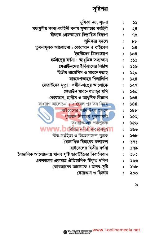 বাইবেল কুরআন ও বিজ্ঞান - (Index 1) Bible Quran o Biggan -