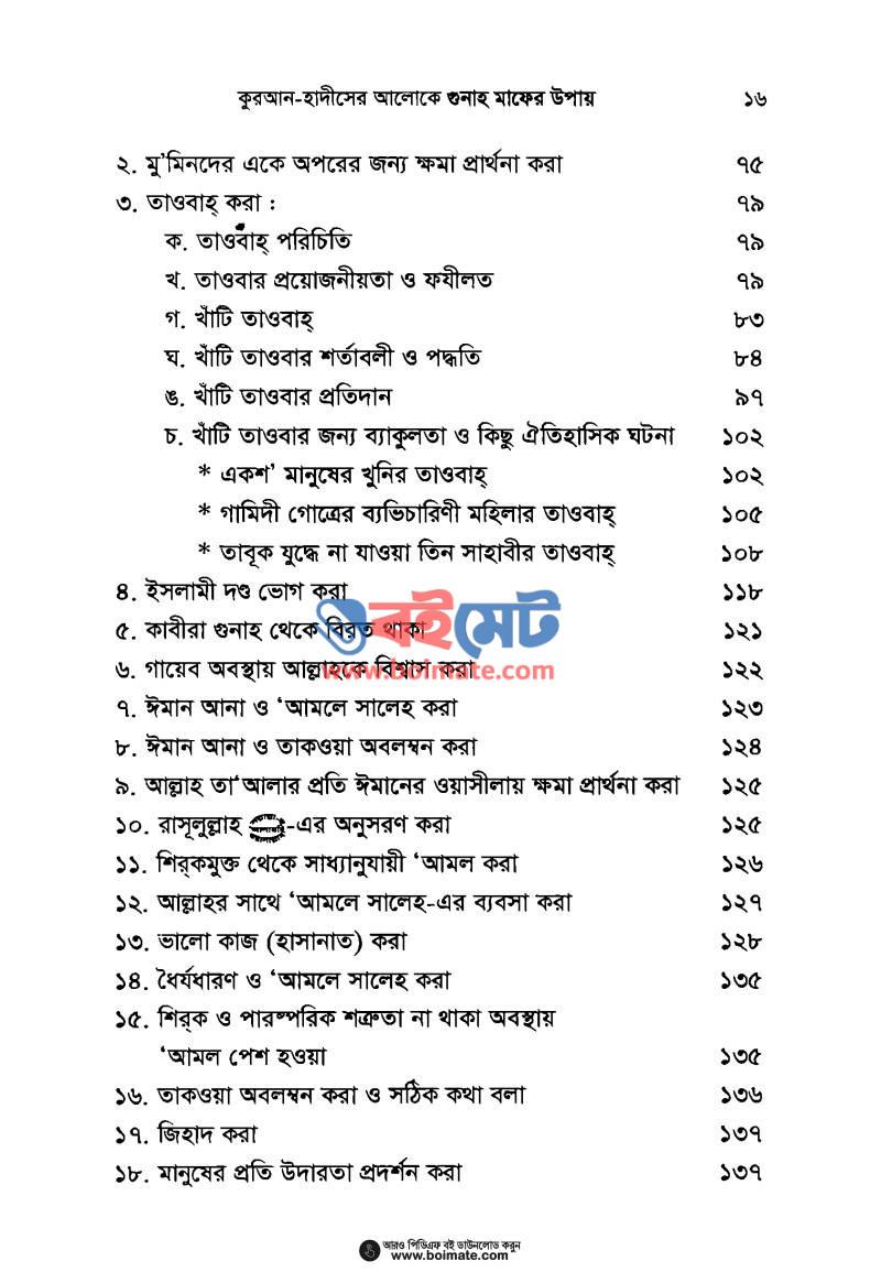 গুনাহ মাফের উপায় PDF (Gunah Mafer Upay) - ২