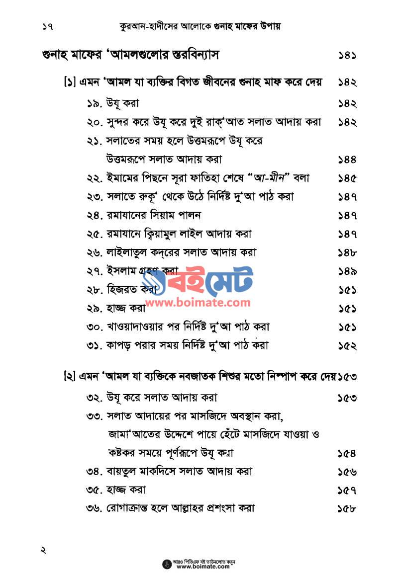 গুনাহ মাফের উপায় PDF (Gunah Mafer Upay) - ৩