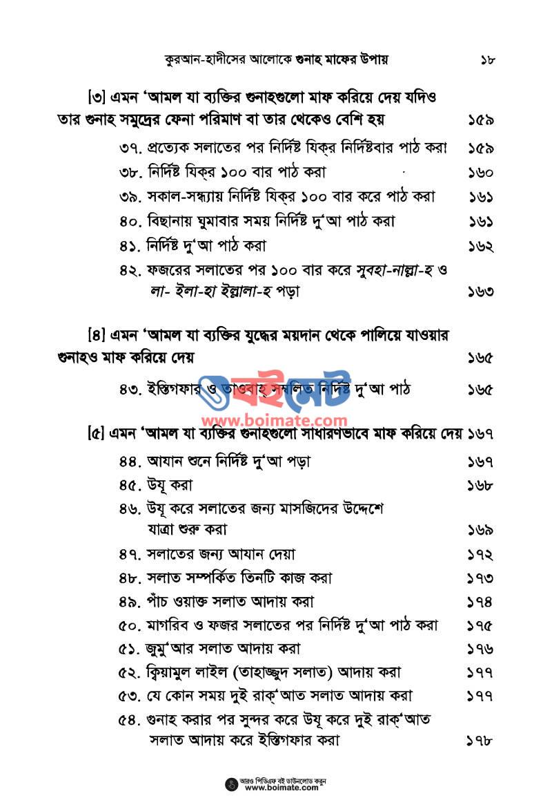 গুনাহ মাফের উপায় PDF (Gunah Mafer Upay) - ৪