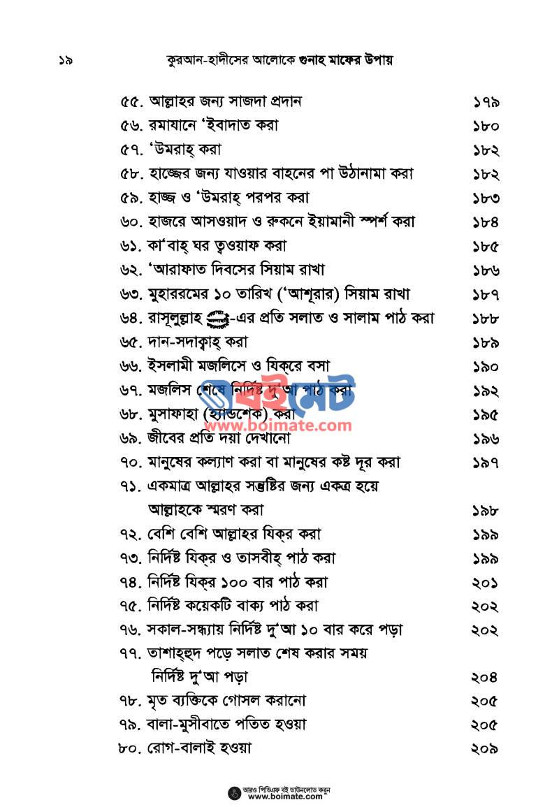 গুনাহ মাফের উপায় PDF (Gunah Mafer Upay) - ৫
