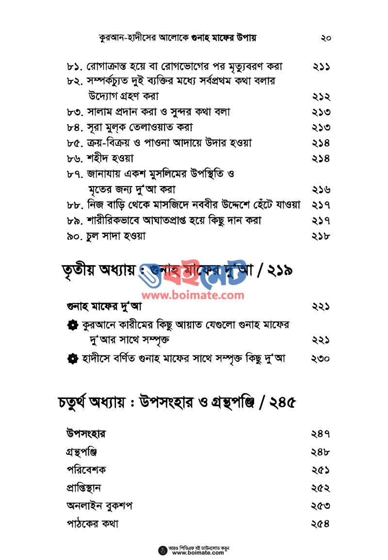 গুনাহ মাফের উপায় PDF (Gunah Mafer Upay) - ৬