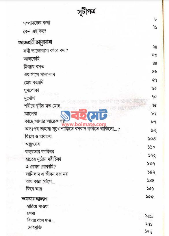 আকাশের ওপারে আকাশ PDF (Akasher Opare Akash) - ১