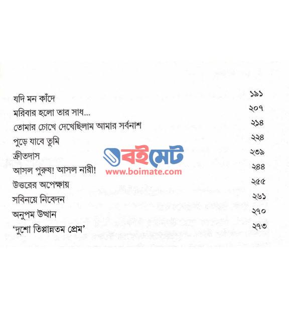 আকাশের ওপারে আকাশ PDF (Akasher Opare Akash) - ২