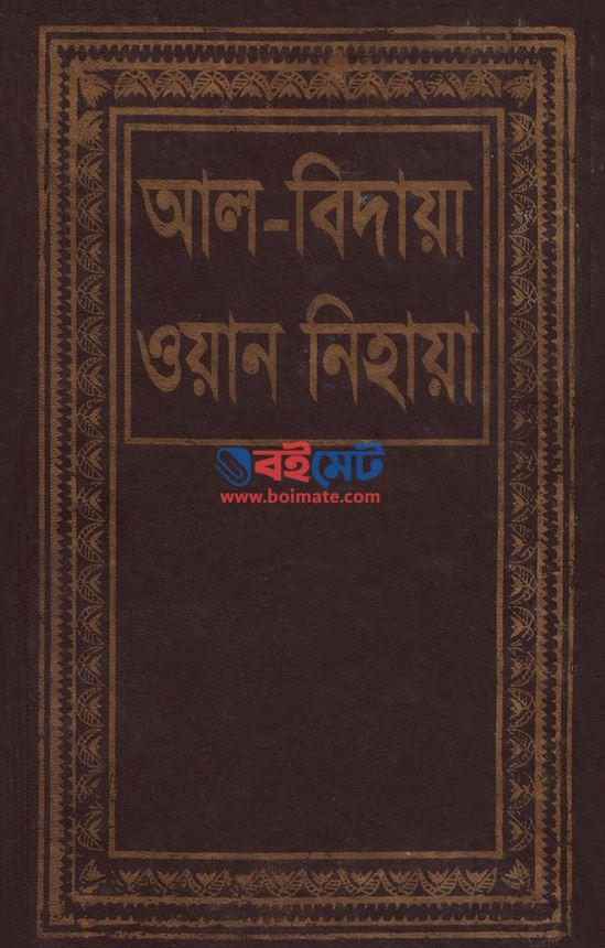 Al Bidaya Wan Nihaya PDF