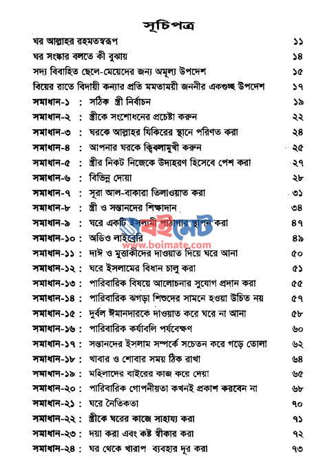 দাম্পত্য জীবনে সমস্যাবলির ৫০ টি সমাধান PDF (Dampotto Jibone Somossabolir 50 Somadhan) - ১