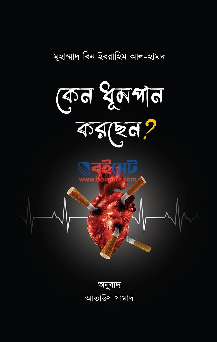 Keno korchen Dhumpan Final