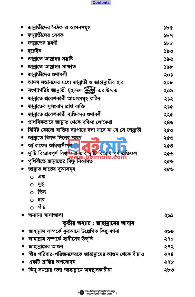 মৃত্যুর পরে অনন্ত জীবন PDF (Mrritur Pore Ononto Jibon) - ৩