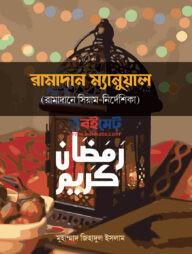 Ramadan Manual Final Cover