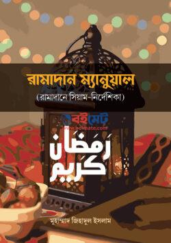 Ramadan Manual Final Cover