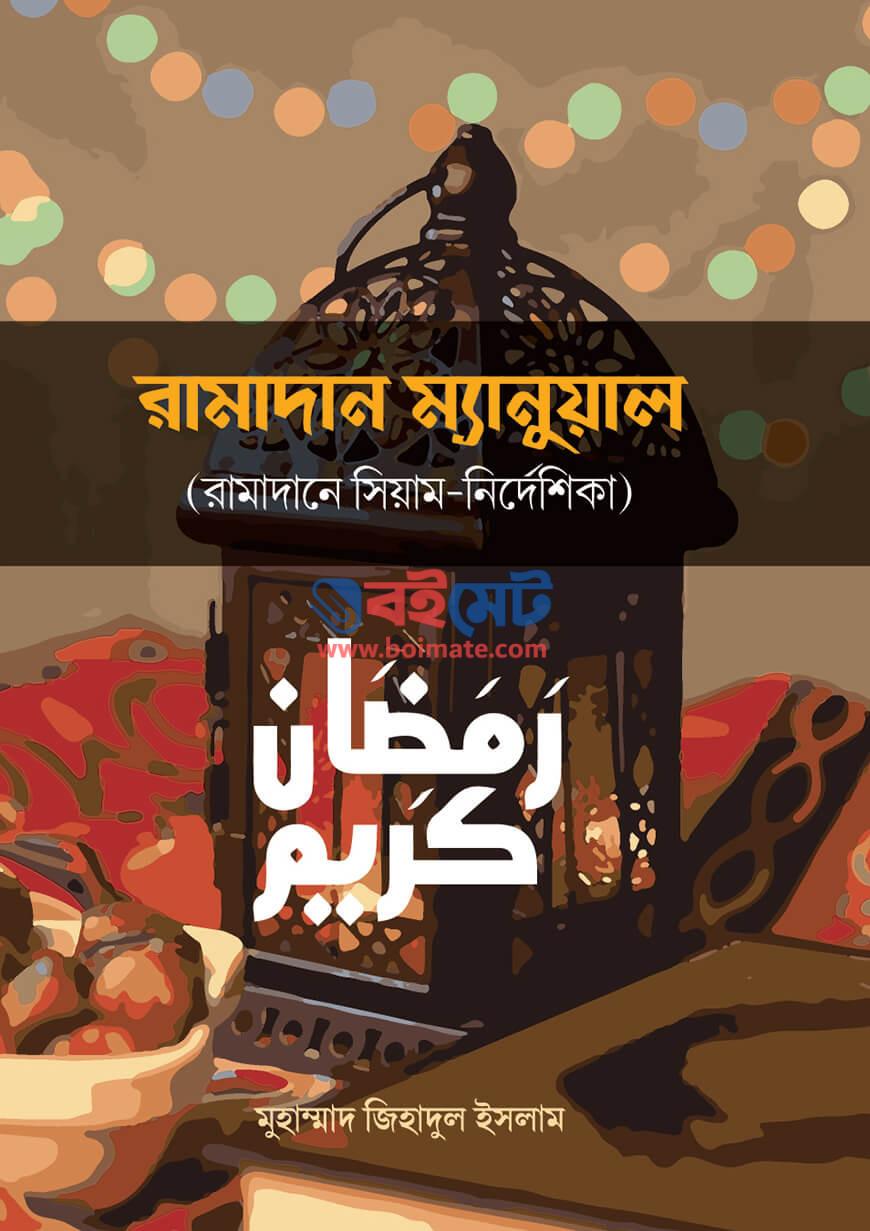 Ramadan Manual Final Cover