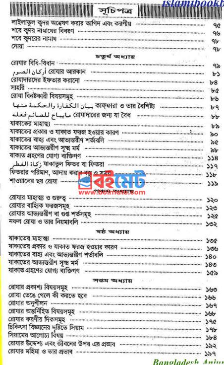 সিয়াম সাধনা ও শান্তির পথ PDF (Siyam Sadhona o Shantir Path) - ২