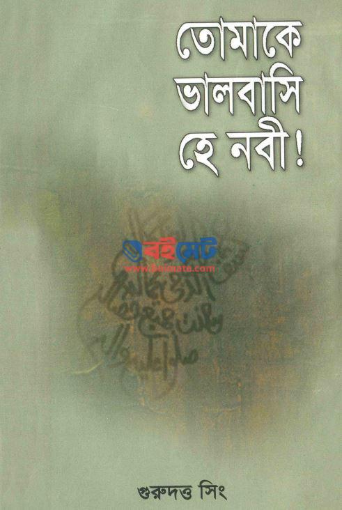 Tomake Valobashi He Nobi Cover