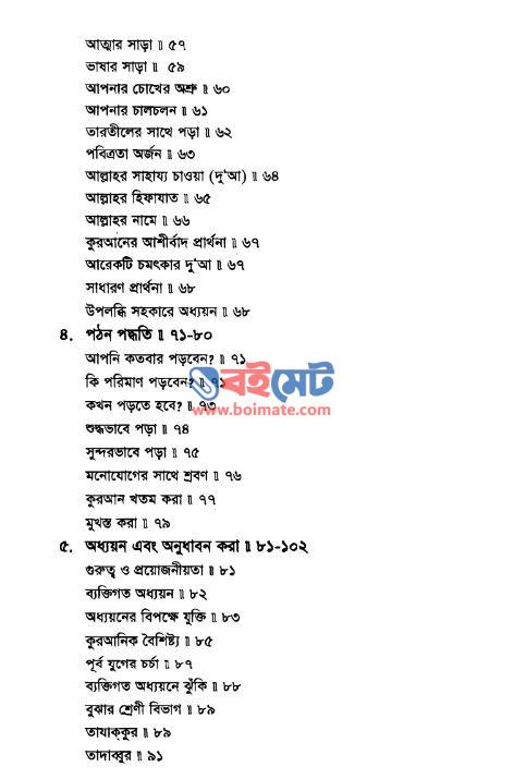 Quran Oddoyon Shohayika PDF - খুররম মুরাদ