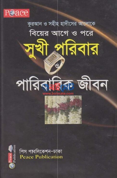 sukhi paribarik jibon