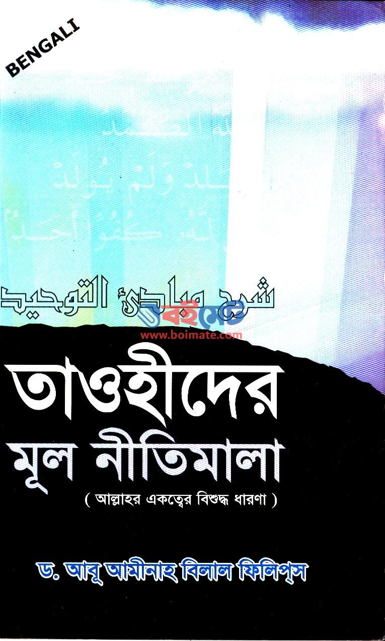 tawhider mul nitimala