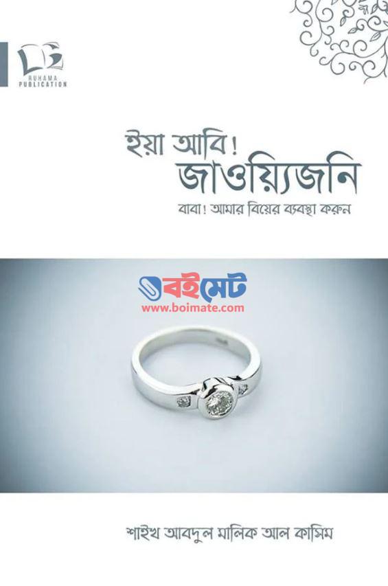 Baba Biyer Bebostha Poster