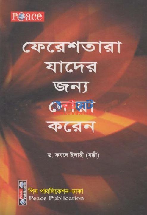 Fereshtara Zader Jonno Dua Koren Cover