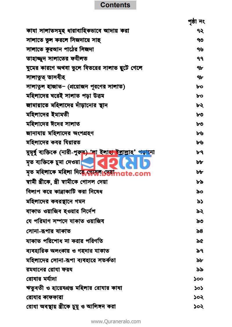 মহিলা বিষয়ক হাদীস সংকলন PDF (Mohila Bishoyok Hadis Songkolon) - ২