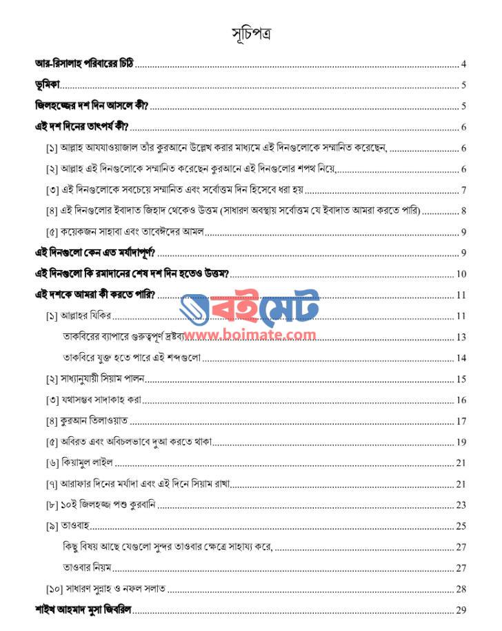 জিলহজ্জের প্রথম দশ দিন PDF (Zilhajj er Prothom 10 Din) - ১