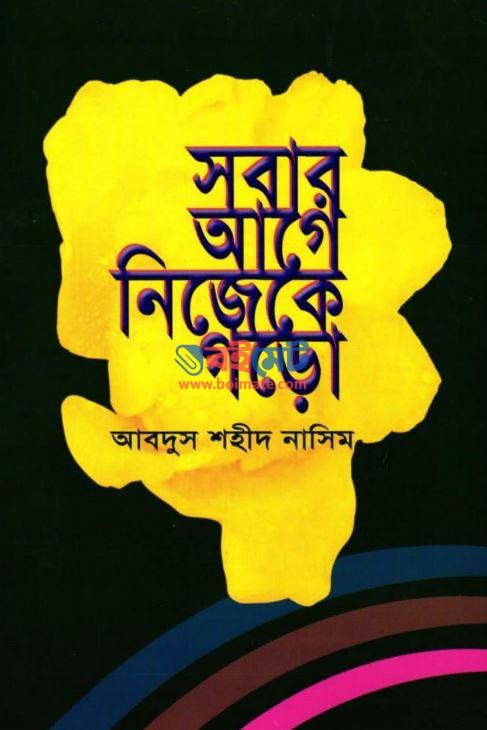 sobar aage nijeke goro cover