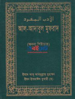 Al Adabul Mufrad PDF Cover