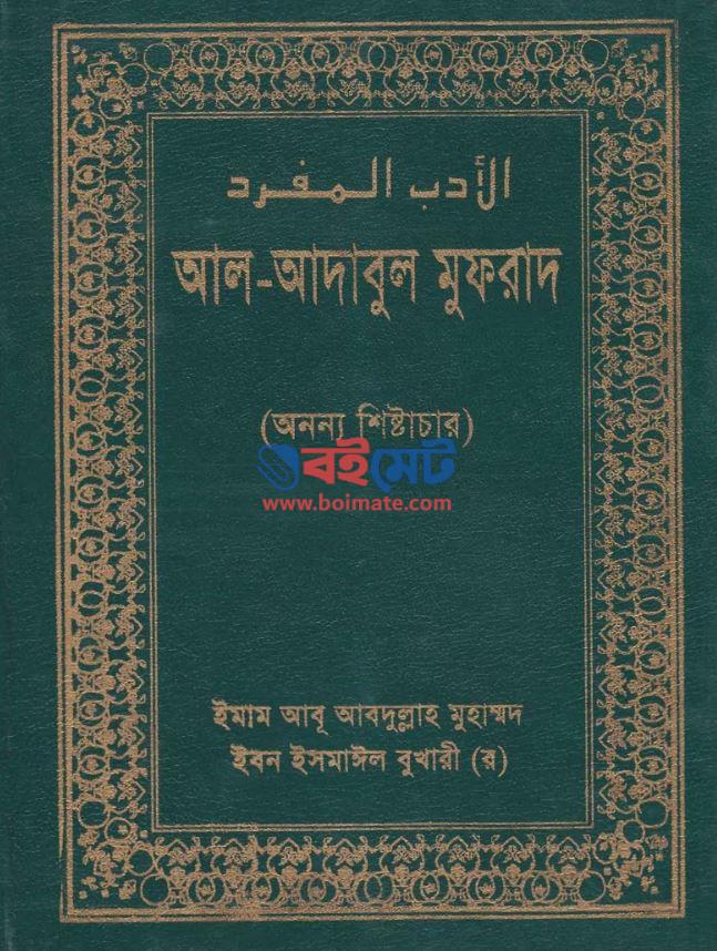 Al Adabul Mufrad PDF Cover