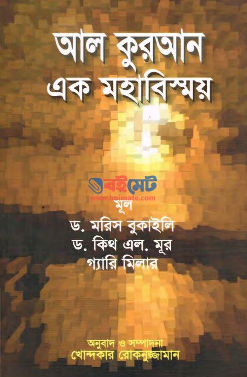 Al Quran Ek MohaBismoy PDF