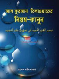 Al Quran Tilwater Noyom Kanun PDF