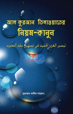 Al Quran Tilwater Noyom Kanun PDF