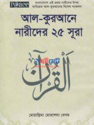 Al Qurane Narider 25 Sura pdf