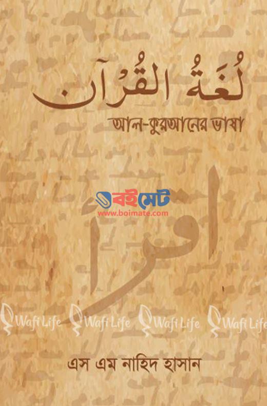 Al Quraner Vasha PDF