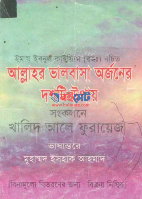 Allahr Valobasha Orjoner 10ti Upay PDF