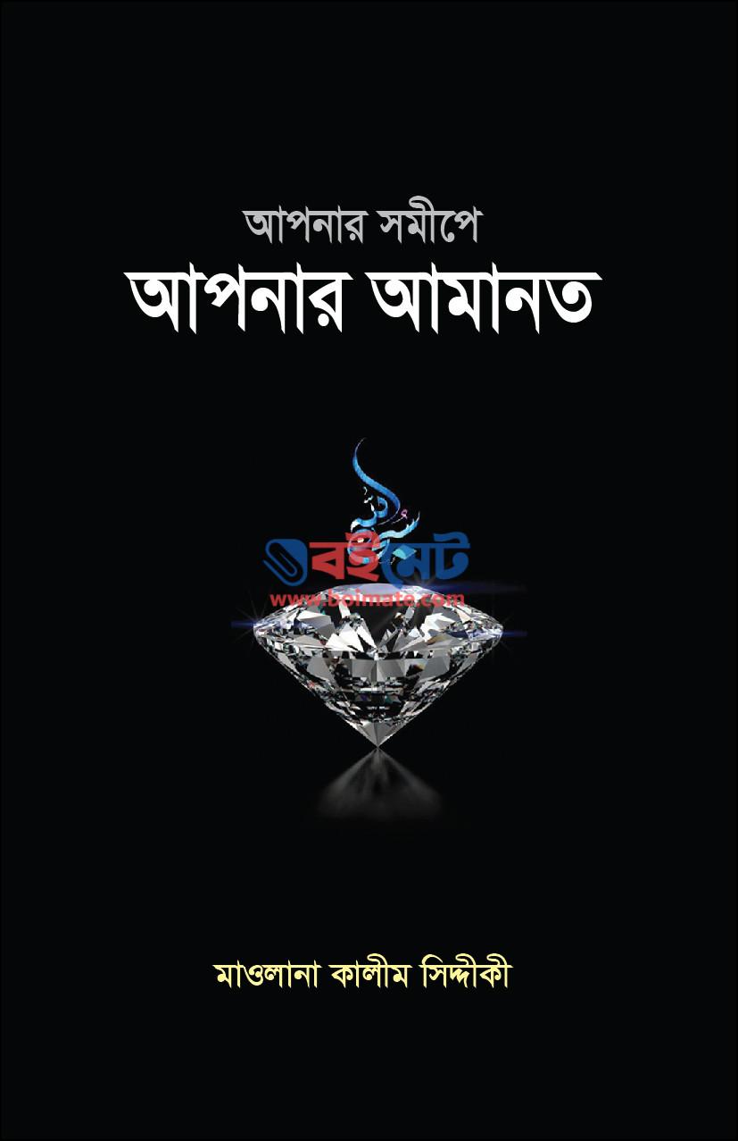 Apnar Somipe Apnar Amanot