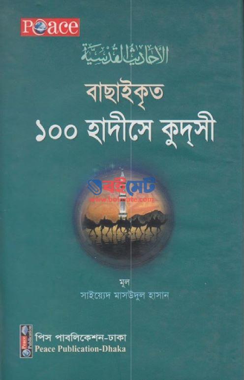 Bachaikrito 100 Hadise Qudsi Cover