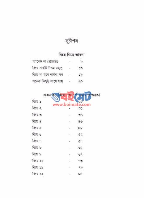 বিয়ে PDF (Biye) - সূচিপত্র ১ বিয়ে PDF (Biye) - সূচিপত্র ১