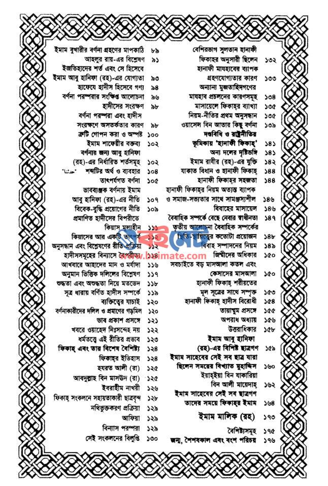 চার ইমামের জীবনকথা PDF (Char Imamer Jibon Kotha) - সূচিপত্র ২