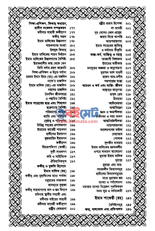 চার ইমামের জীবনকথা PDF (Char Imamer Jibon Kotha) - সূচিপত্র ৩