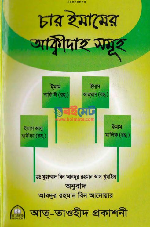 Char Imamer Akidah Somuho PDF