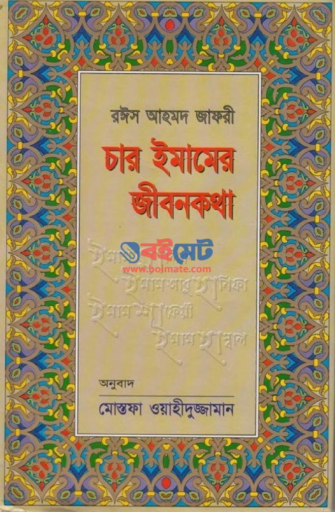 Char Imamer Jibon Kotha PDF