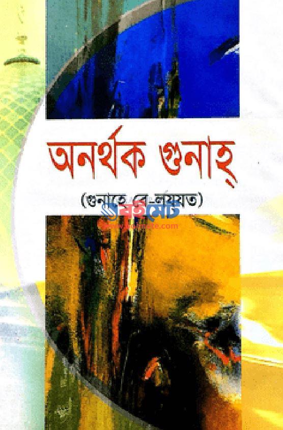 Gunehe Be Lozzot PDF