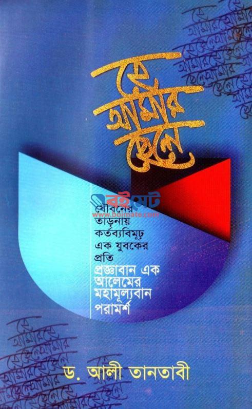 Hey Amar Chele Cover