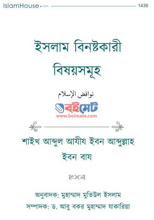 Islam Binoshtokari Bishoysomuho PDF