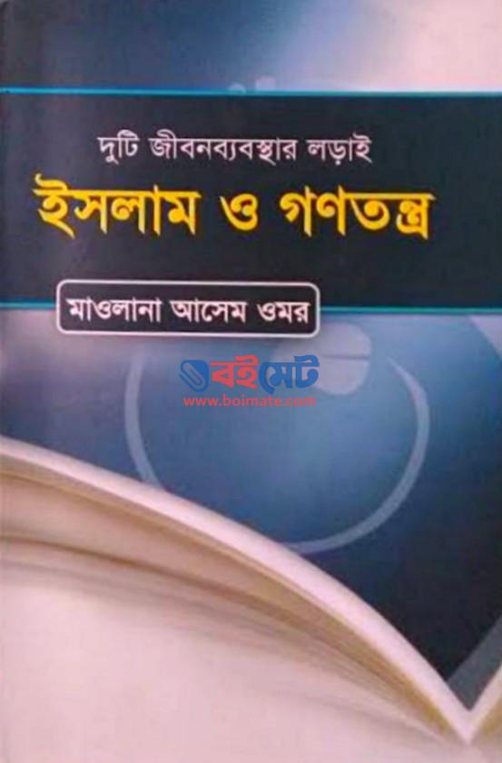 Islam o Gonotontro PDF